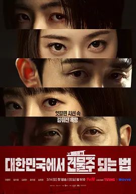 在大韩民国成为屋主的方法